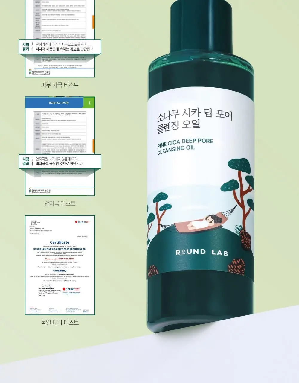 [NEW/피지숯싹] 라운드랩 소나무 시카 딥 포어 클렌징오일 200ml 상세페이지 16